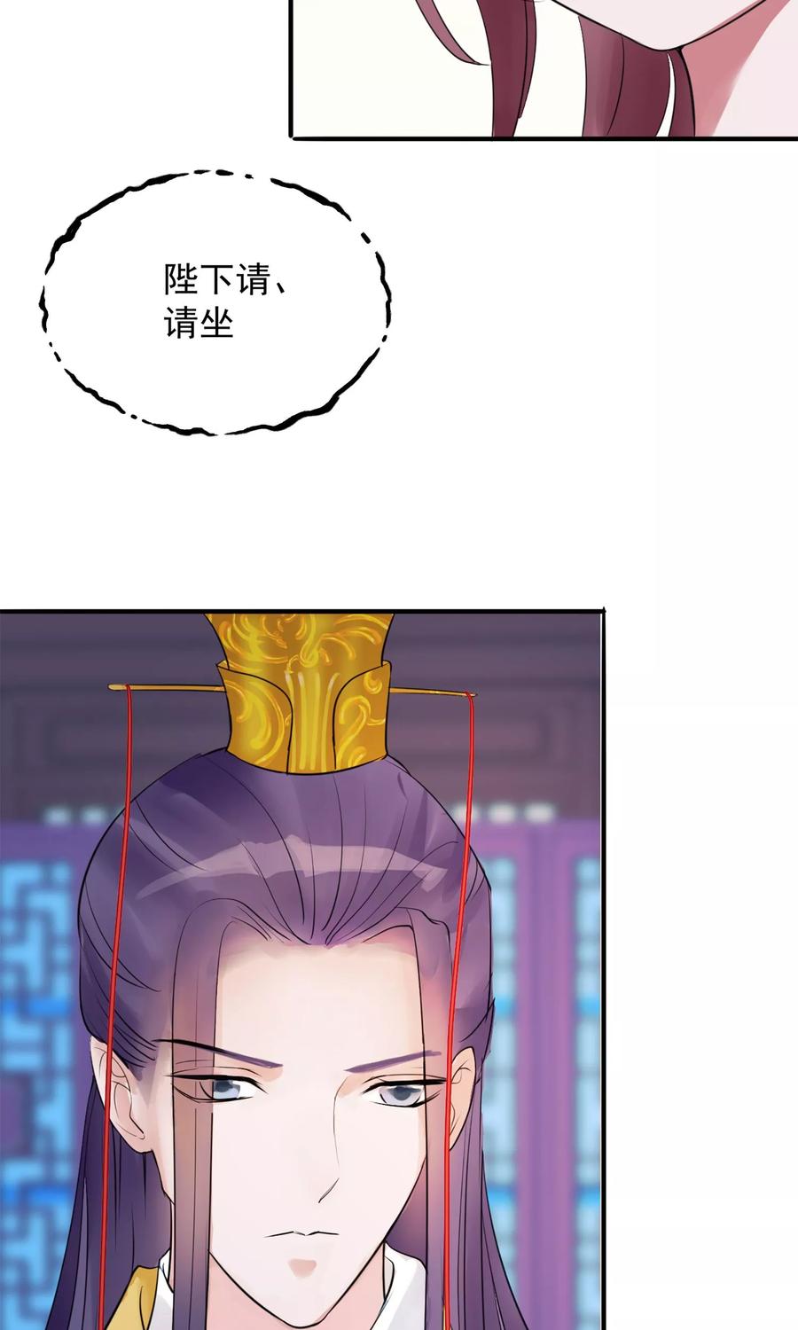 《读档皇后》第6话 陛下的温柔 第8页