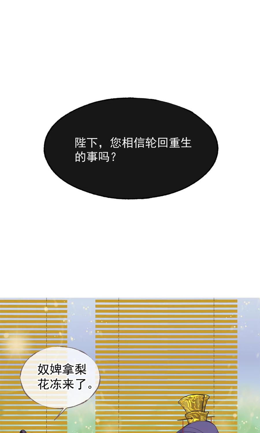 《读档皇后》第6话 陛下的温柔 第21页
