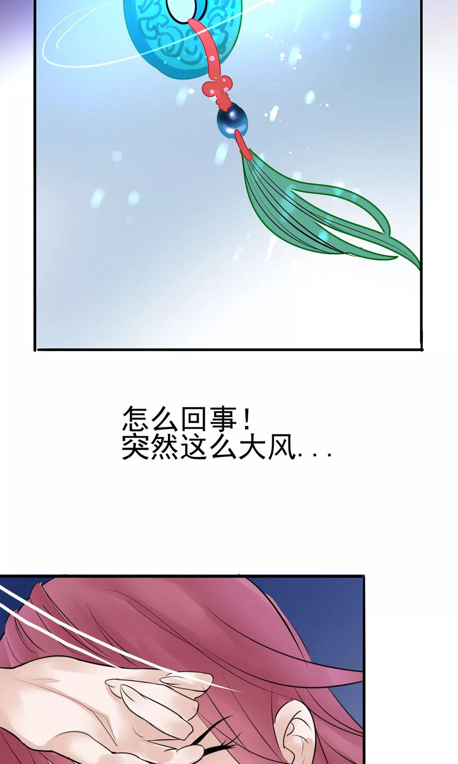 《读档皇后》第6话 陛下的温柔 第26页