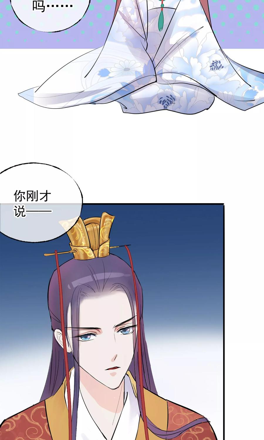 《读档皇后》第6话 陛下的温柔 第18页