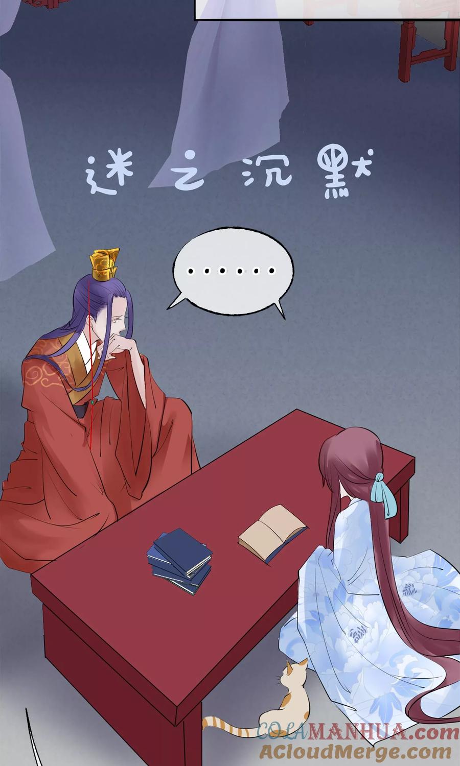 《读档皇后》第6话 陛下的温柔 第16页