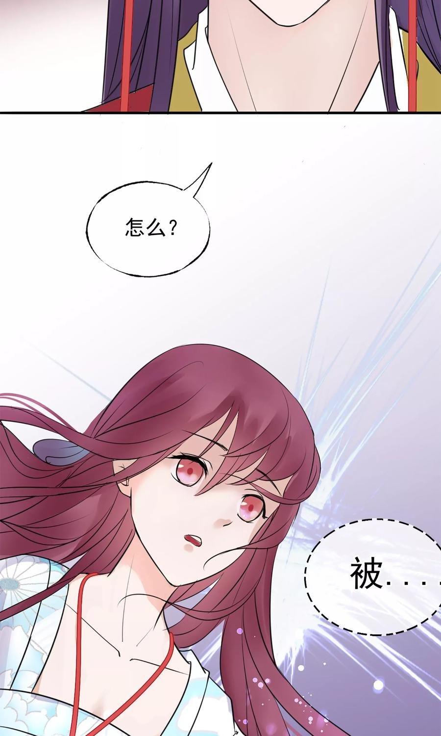 《读档皇后》第6话 陛下的温柔 第24页
