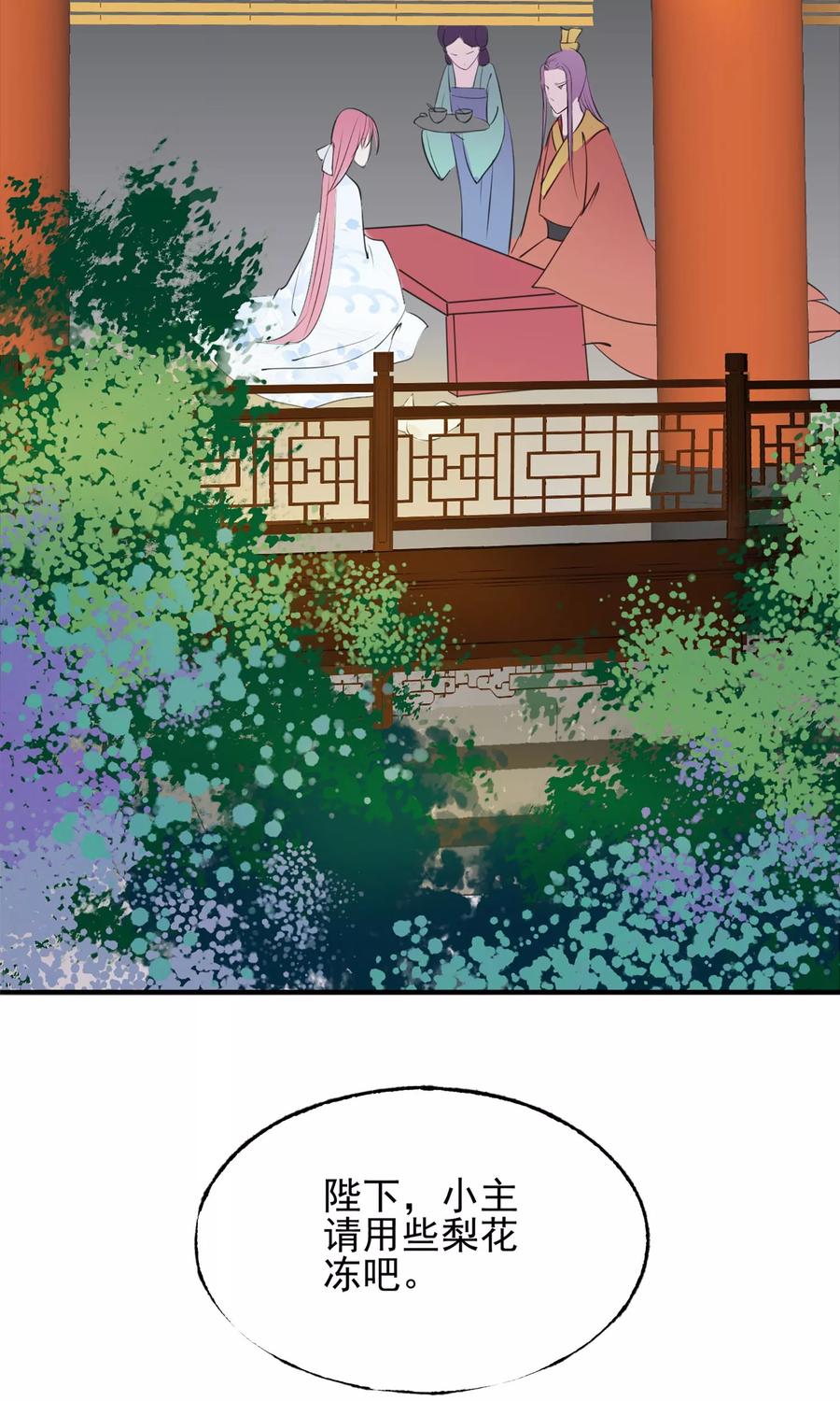 《读档皇后》第6话 陛下的温柔 第41页