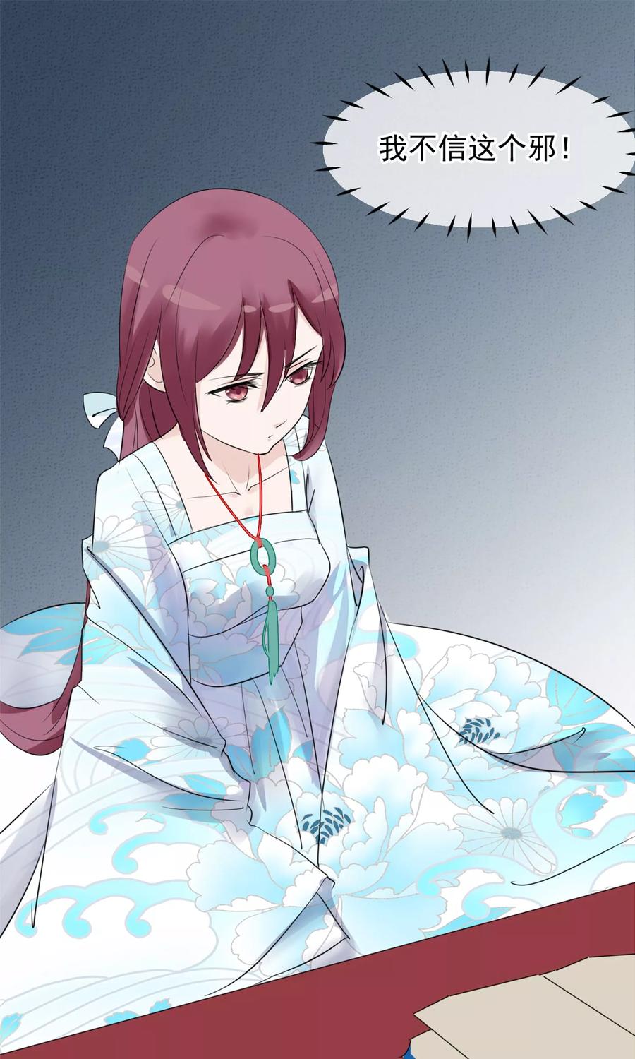 《读档皇后》第6话 陛下的温柔 第32页