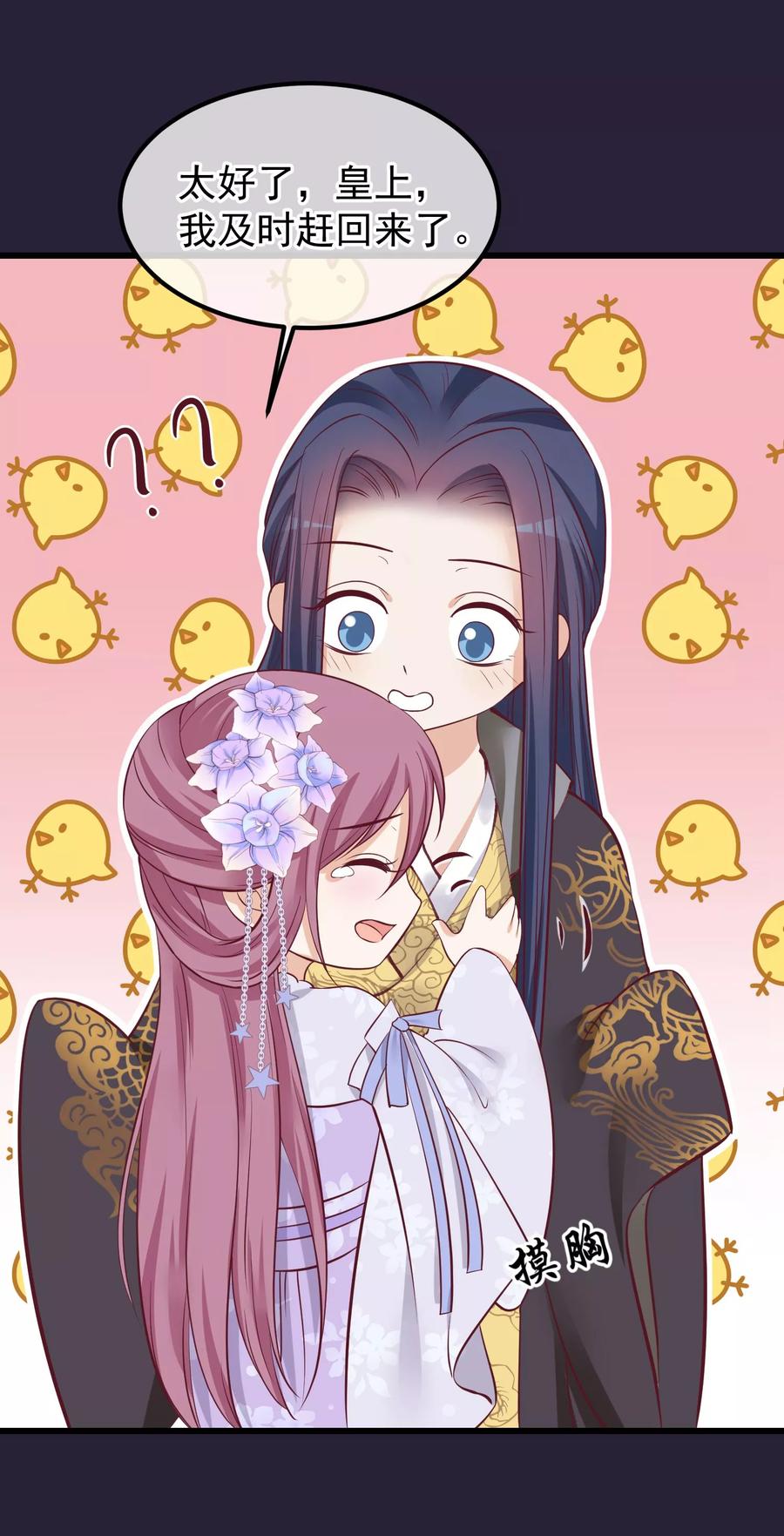 《读档皇后》第73话 他是鬼谷弟子 第2页