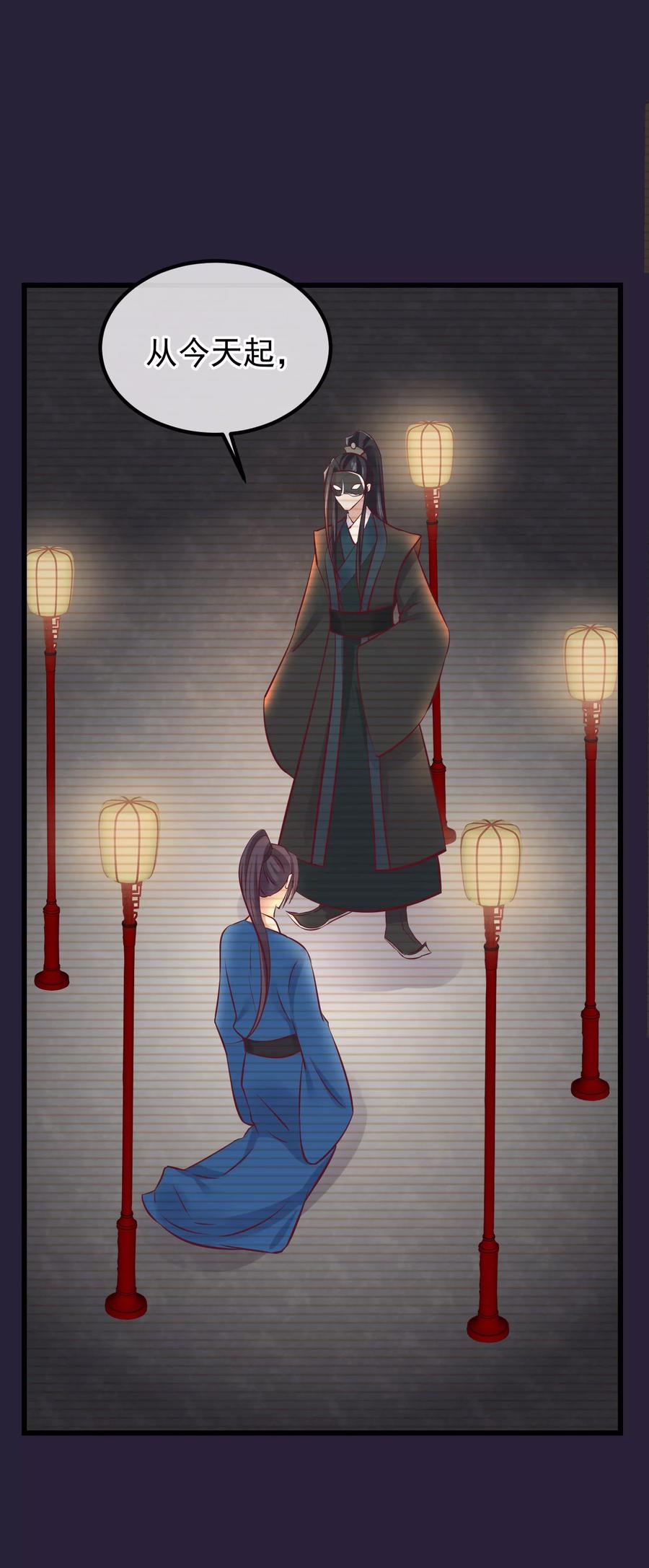 《读档皇后》第73话 他是鬼谷弟子 第28页