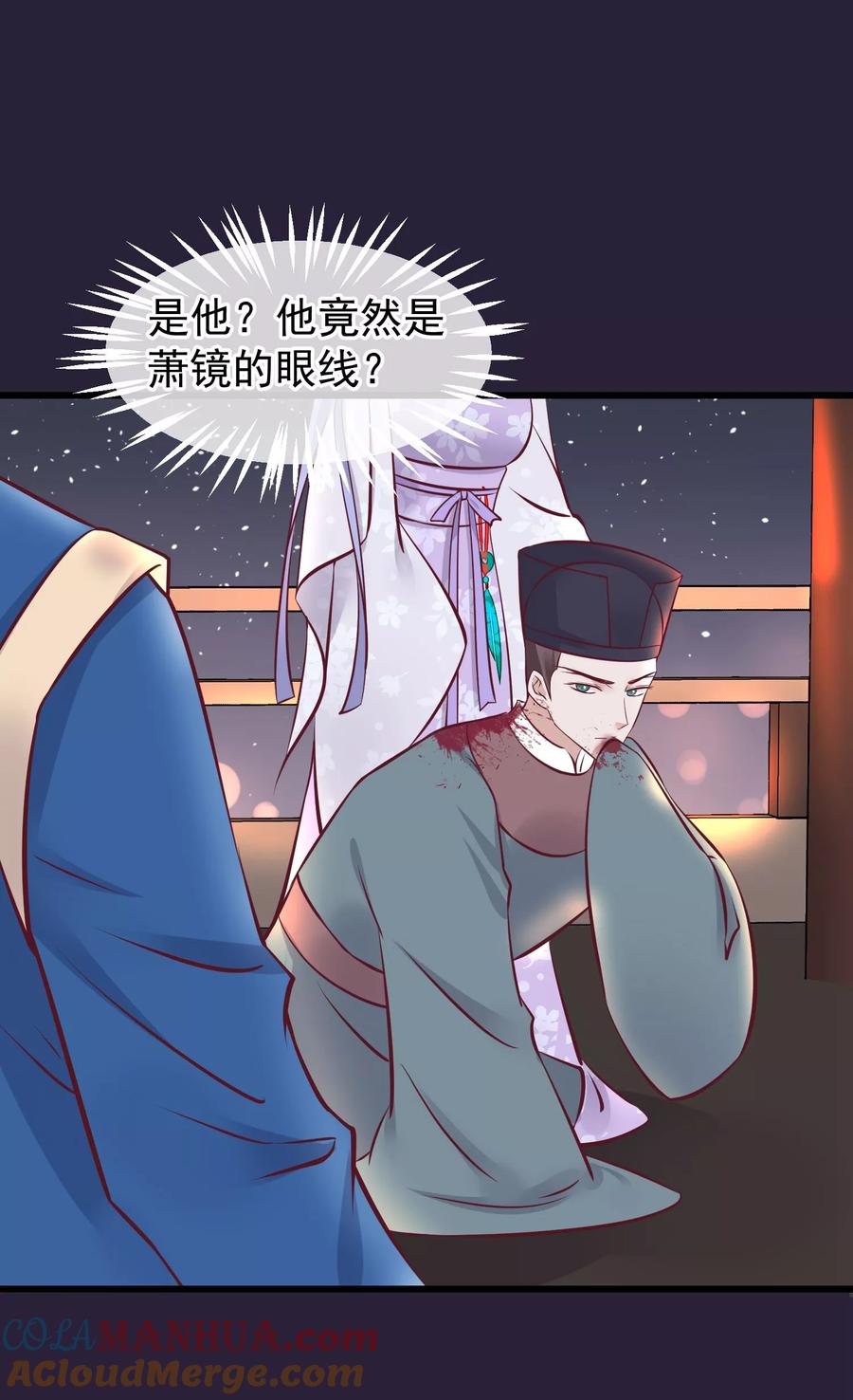 《读档皇后》第73话 他是鬼谷弟子 第27页