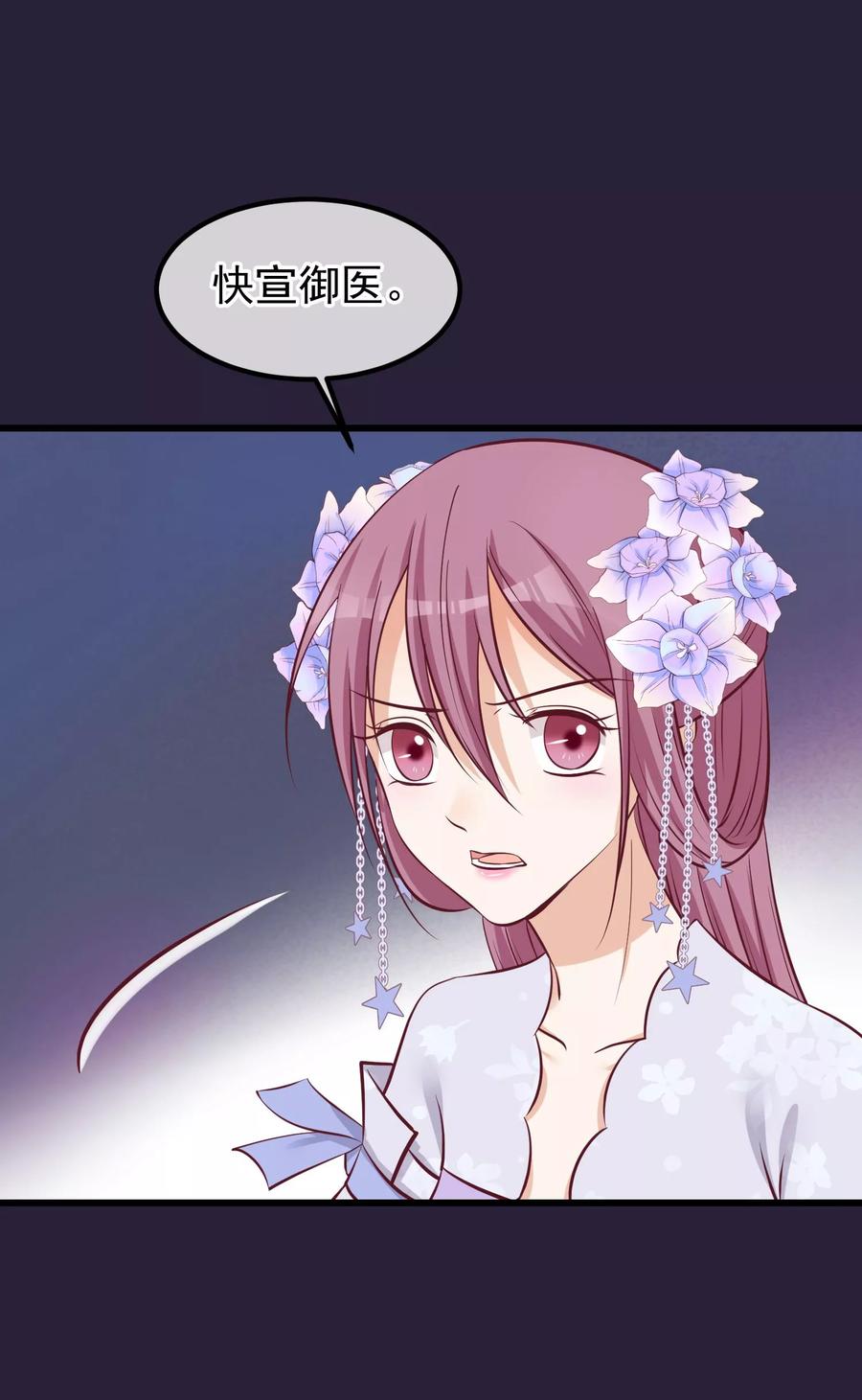 《读档皇后》第73话 他是鬼谷弟子 第30页