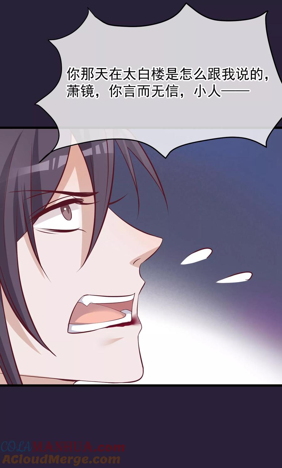 《读档皇后》第73话 他是鬼谷弟子 第19页