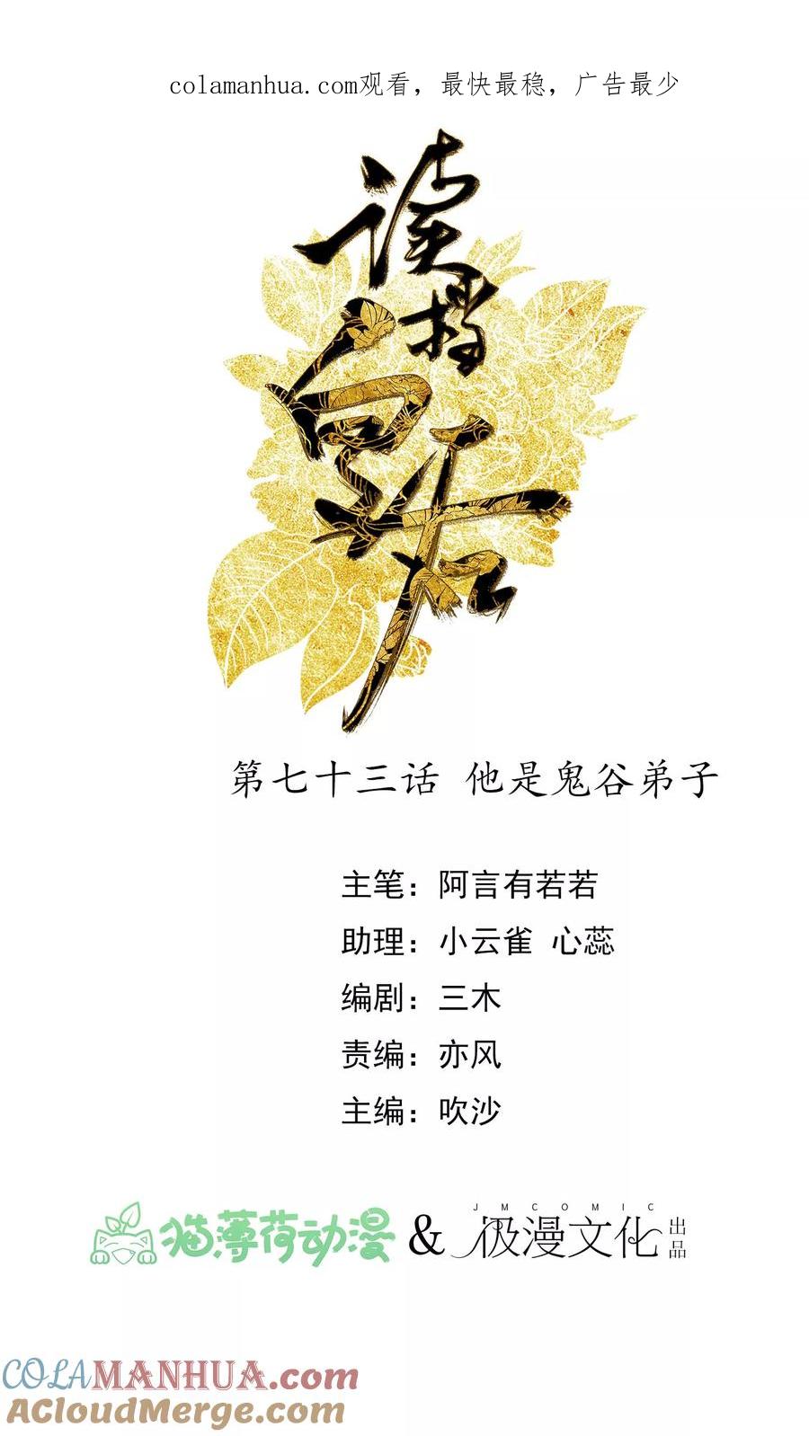 《读档皇后》第73话 他是鬼谷弟子 第1页