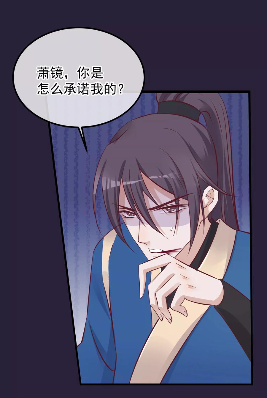 《读档皇后》第73话 他是鬼谷弟子 第18页