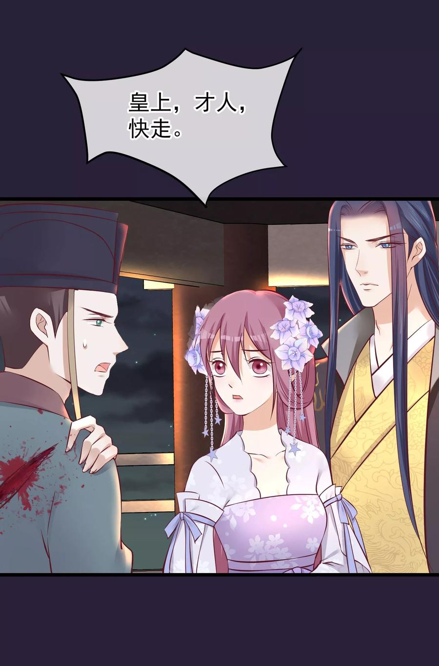 《读档皇后》第73话 他是鬼谷弟子 第14页