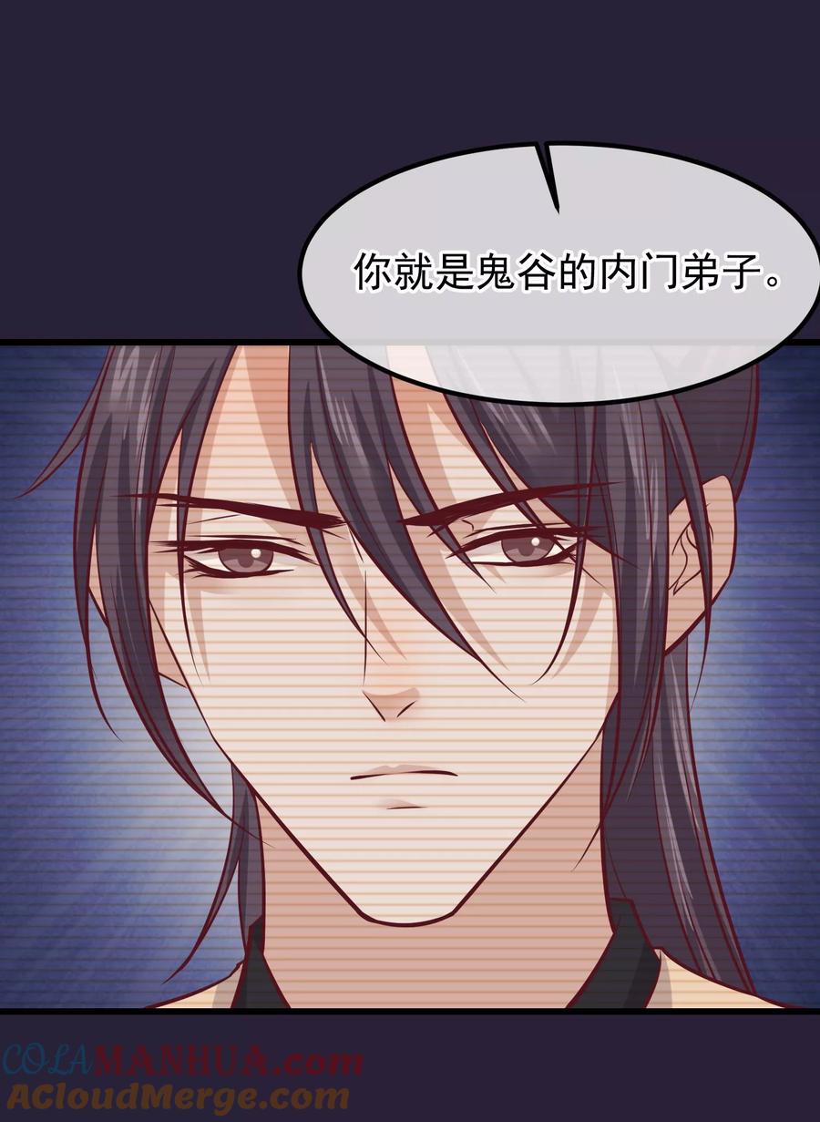 《读档皇后》第73话 他是鬼谷弟子 第29页