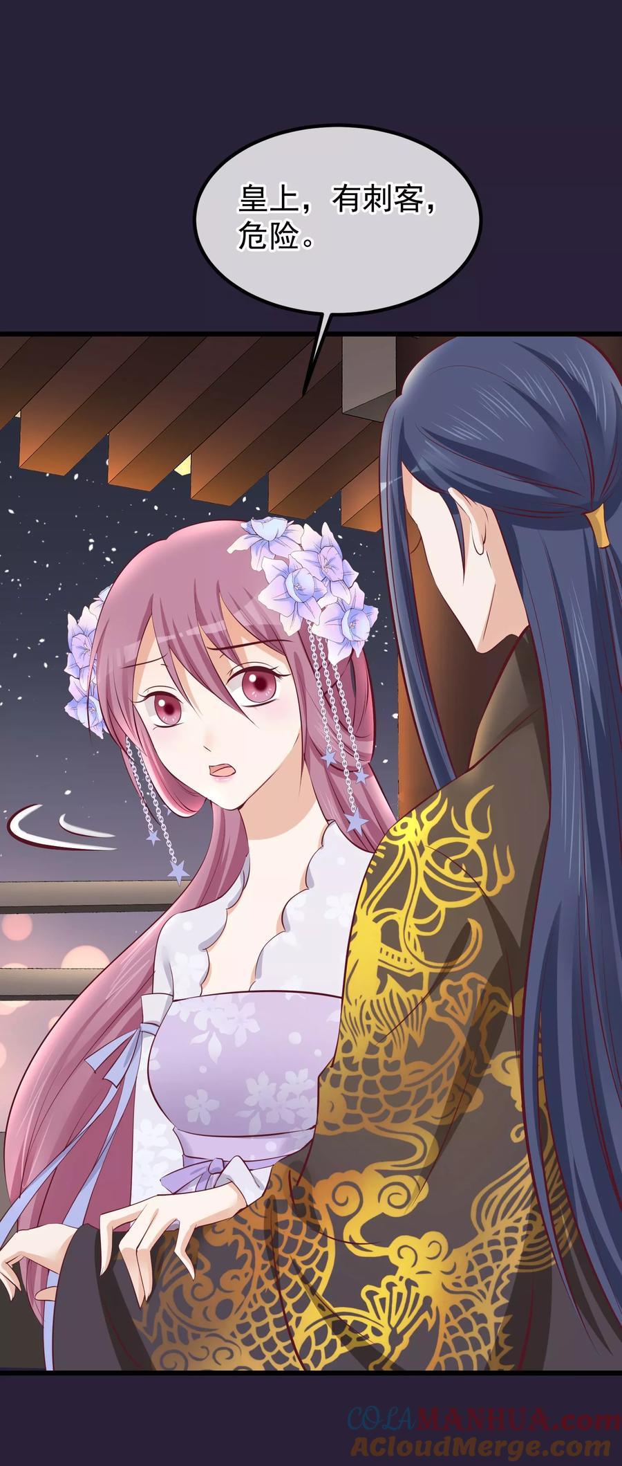 《读档皇后》第73话 他是鬼谷弟子 第7页