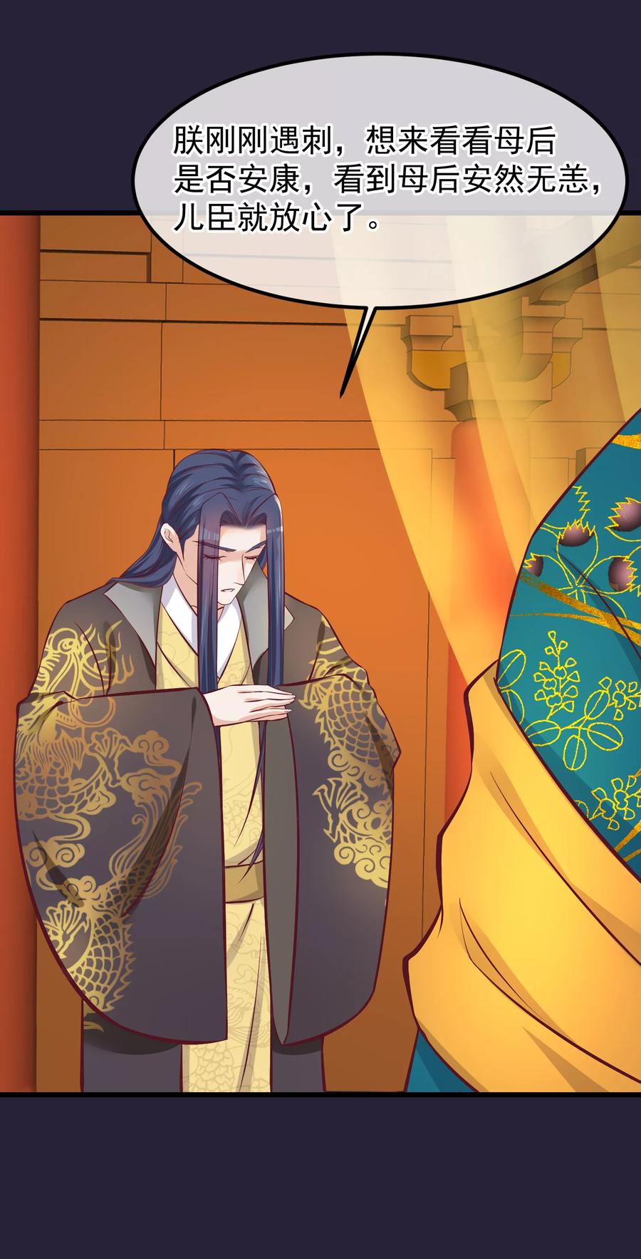 《读档皇后》第74话 帝王本无情 第6页