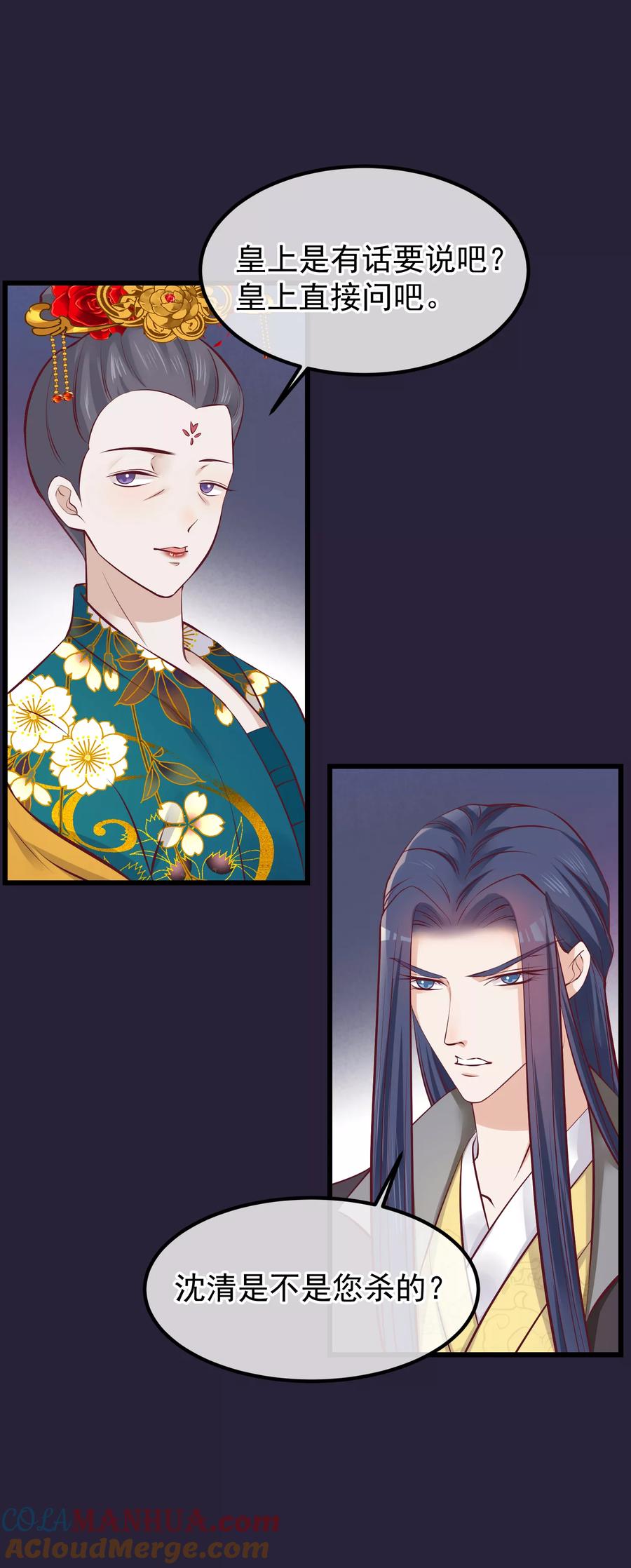 《读档皇后》第74话 帝王本无情 第7页