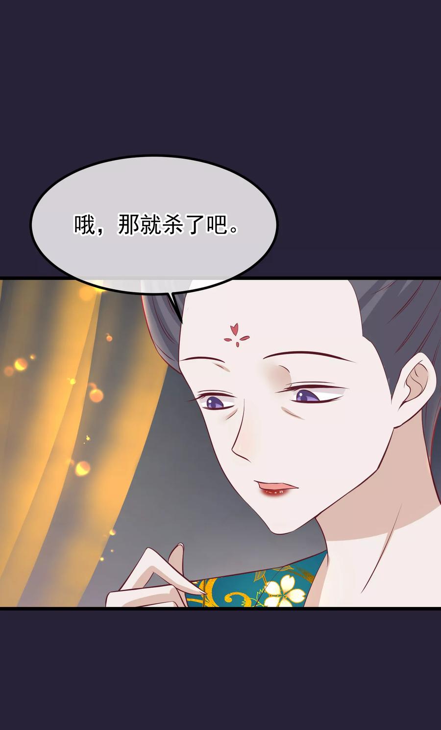 《读档皇后》第74话 帝王本无情 第12页