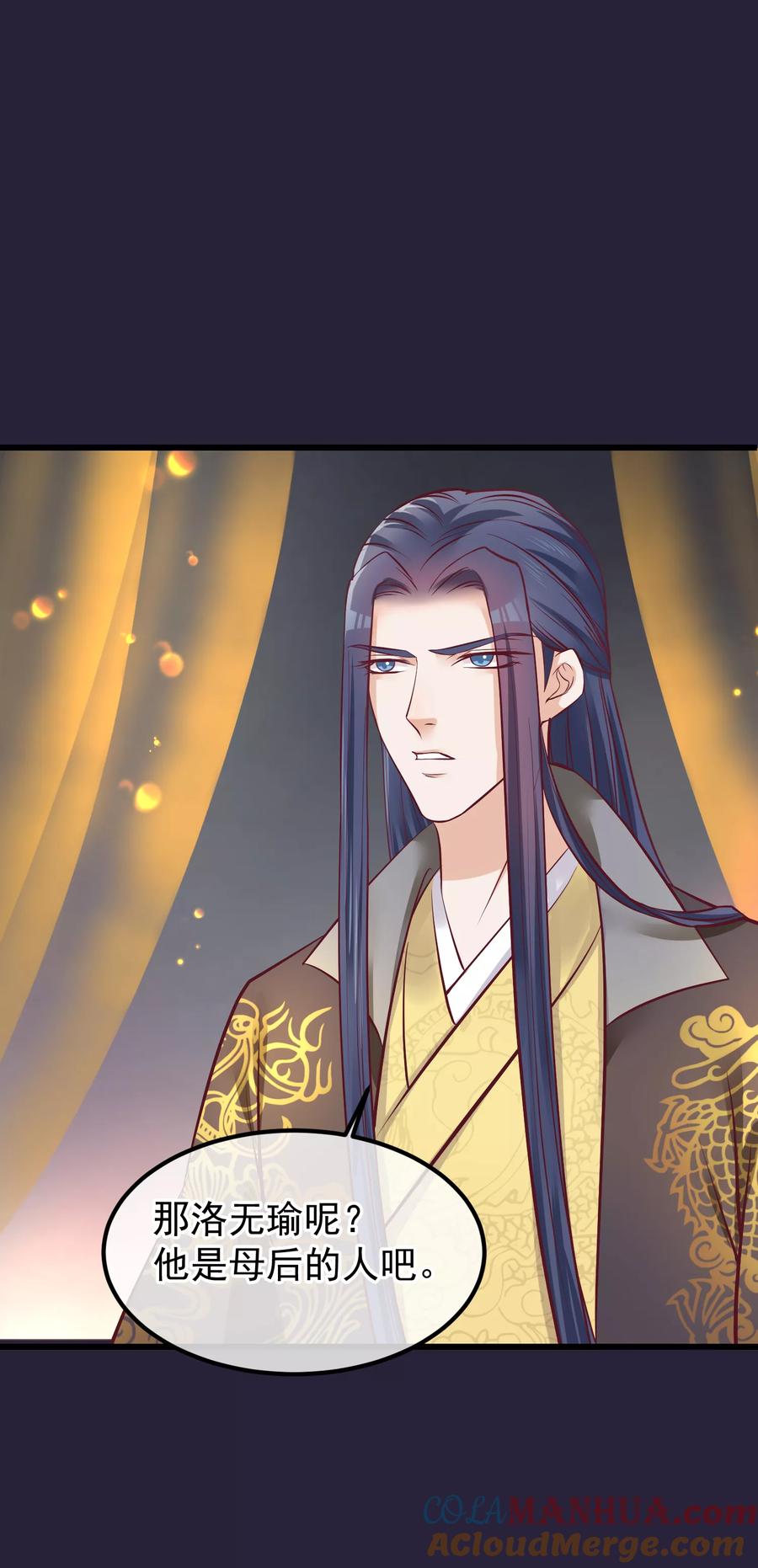《读档皇后》第74话 帝王本无情 第9页