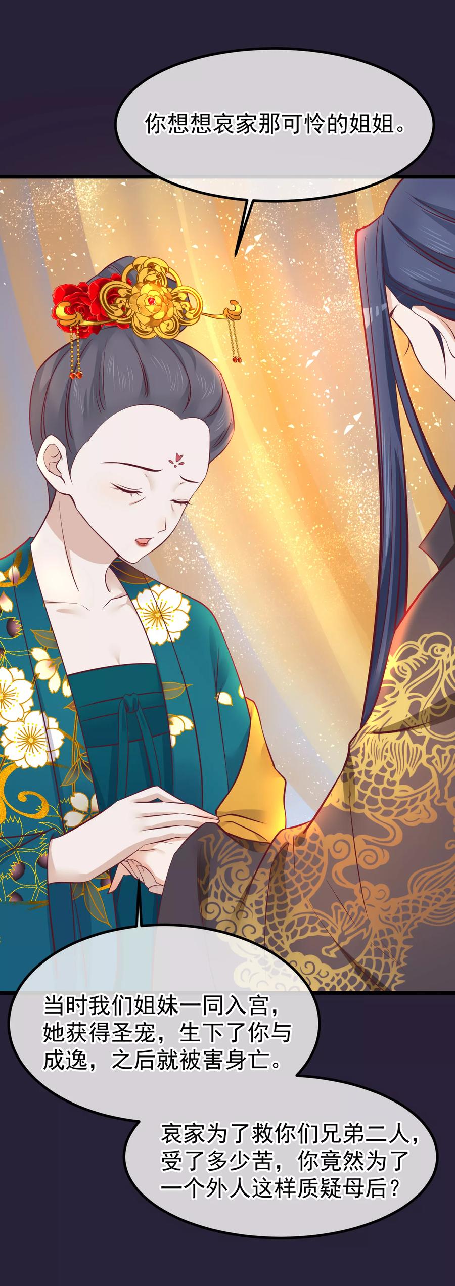《读档皇后》第74话 帝王本无情 第16页
