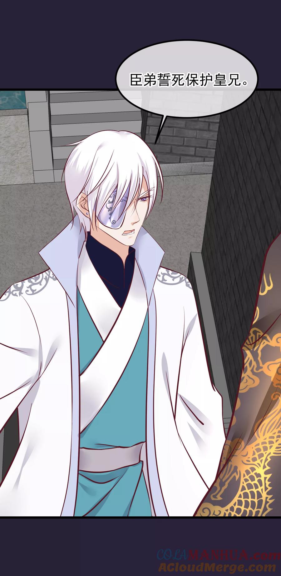 《读档皇后》第74话 帝王本无情 第25页