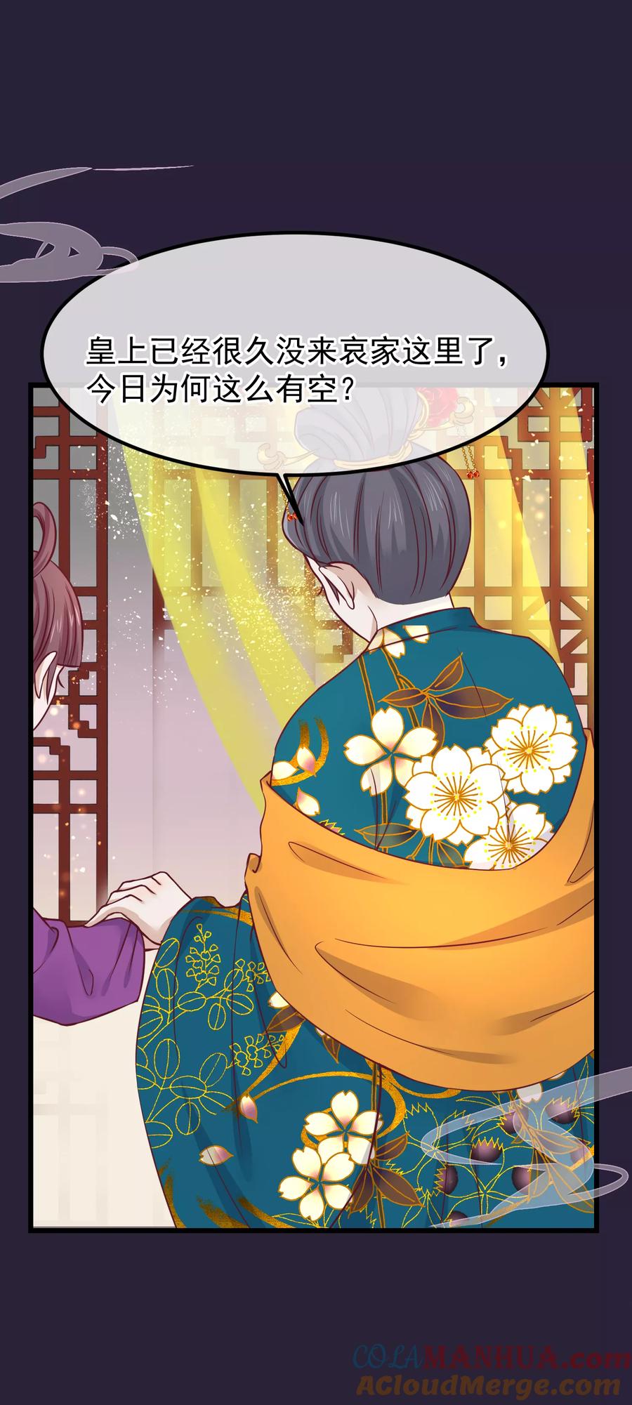 《读档皇后》第74话 帝王本无情 第5页