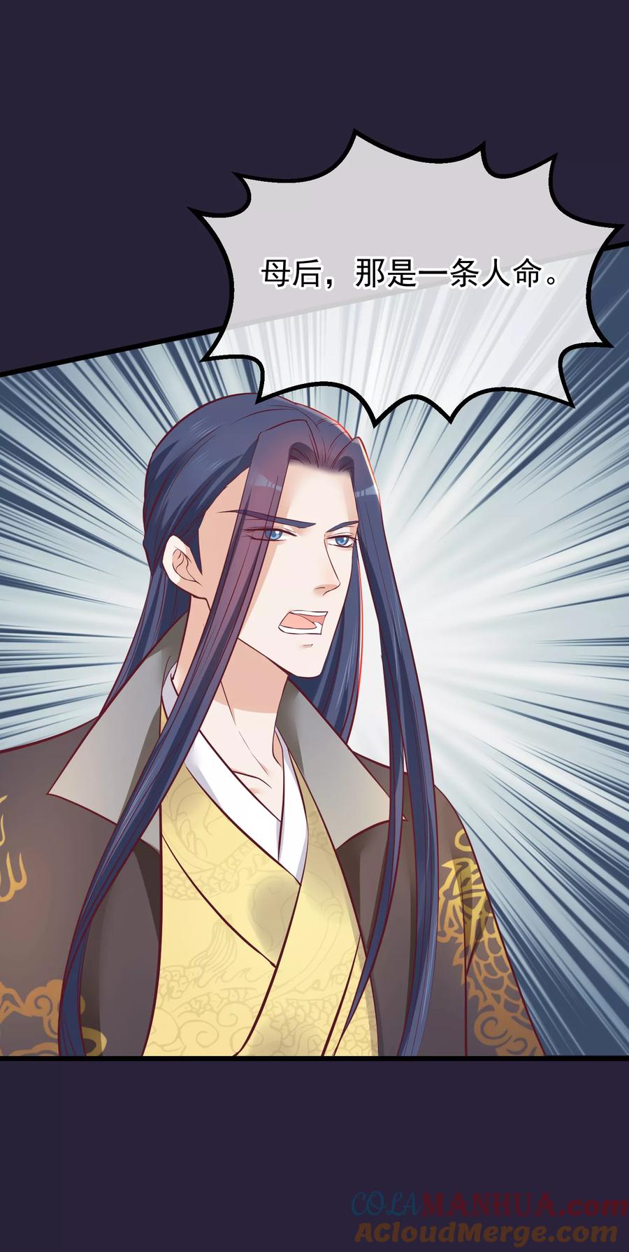 《读档皇后》第74话 帝王本无情 第13页