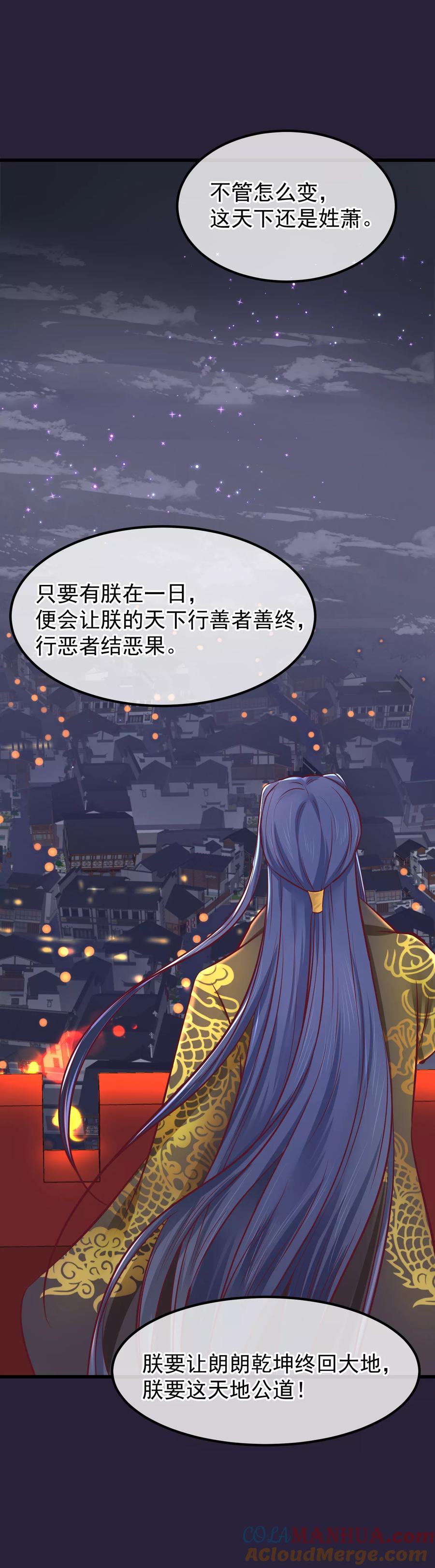 《读档皇后》第74话 帝王本无情 第27页