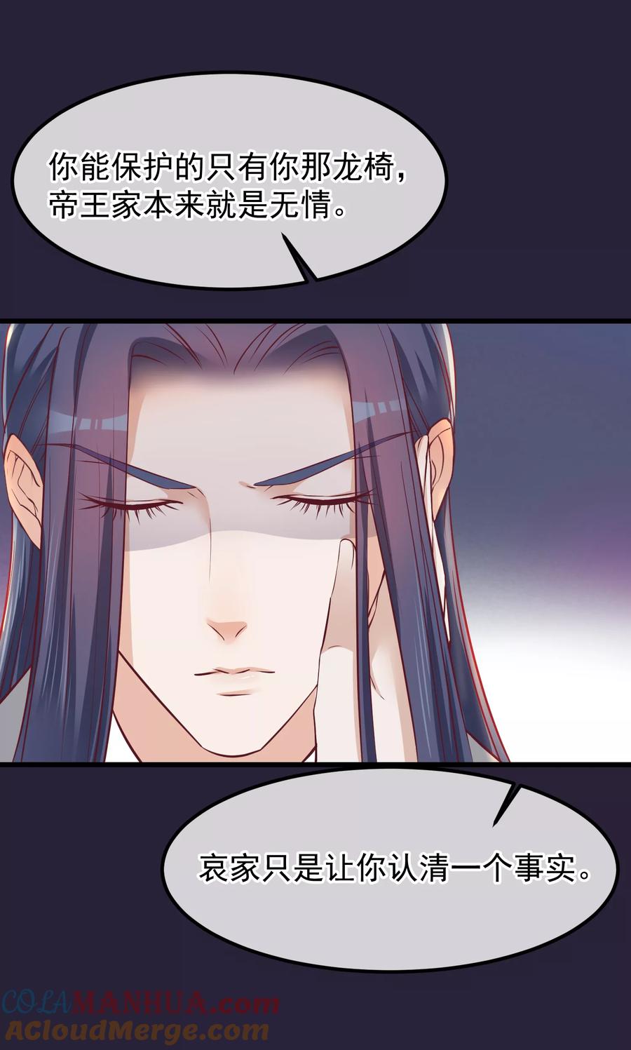 《读档皇后》第74话 帝王本无情 第19页