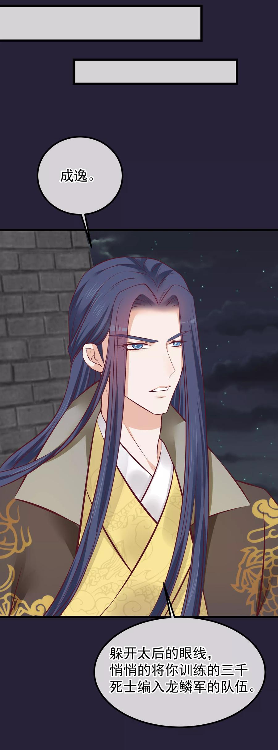 《读档皇后》第74话 帝王本无情 第22页