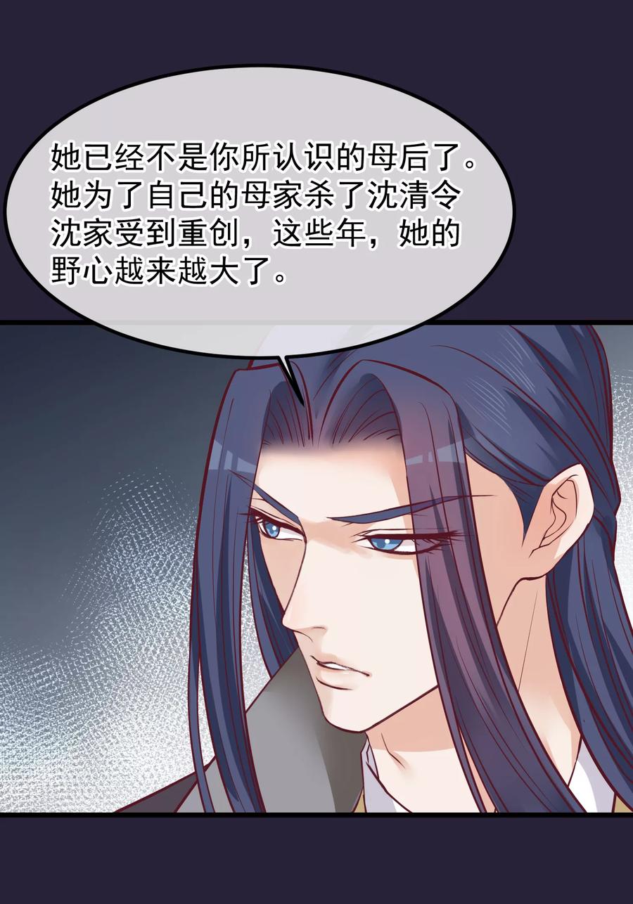 《读档皇后》第74话 帝王本无情 第24页