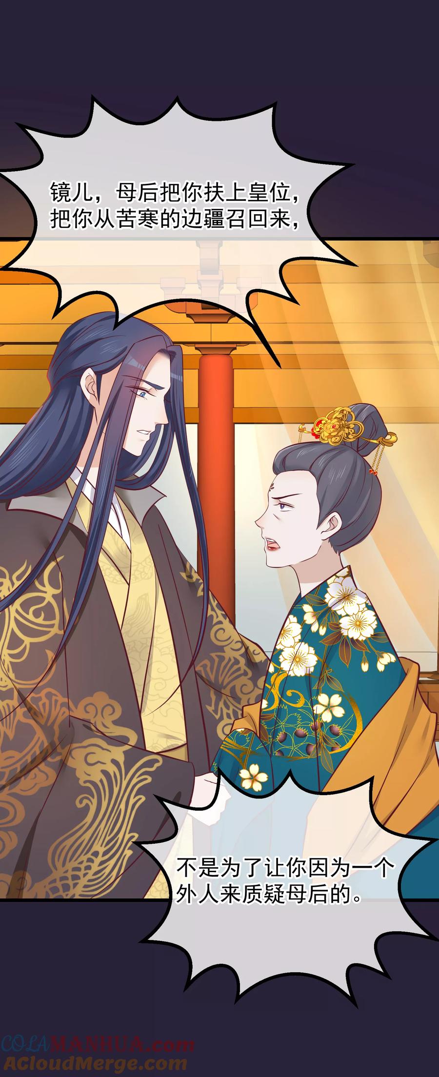 《读档皇后》第74话 帝王本无情 第15页