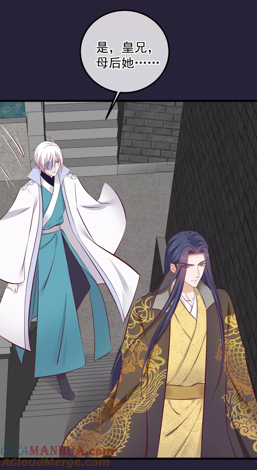 《读档皇后》第74话 帝王本无情 第23页