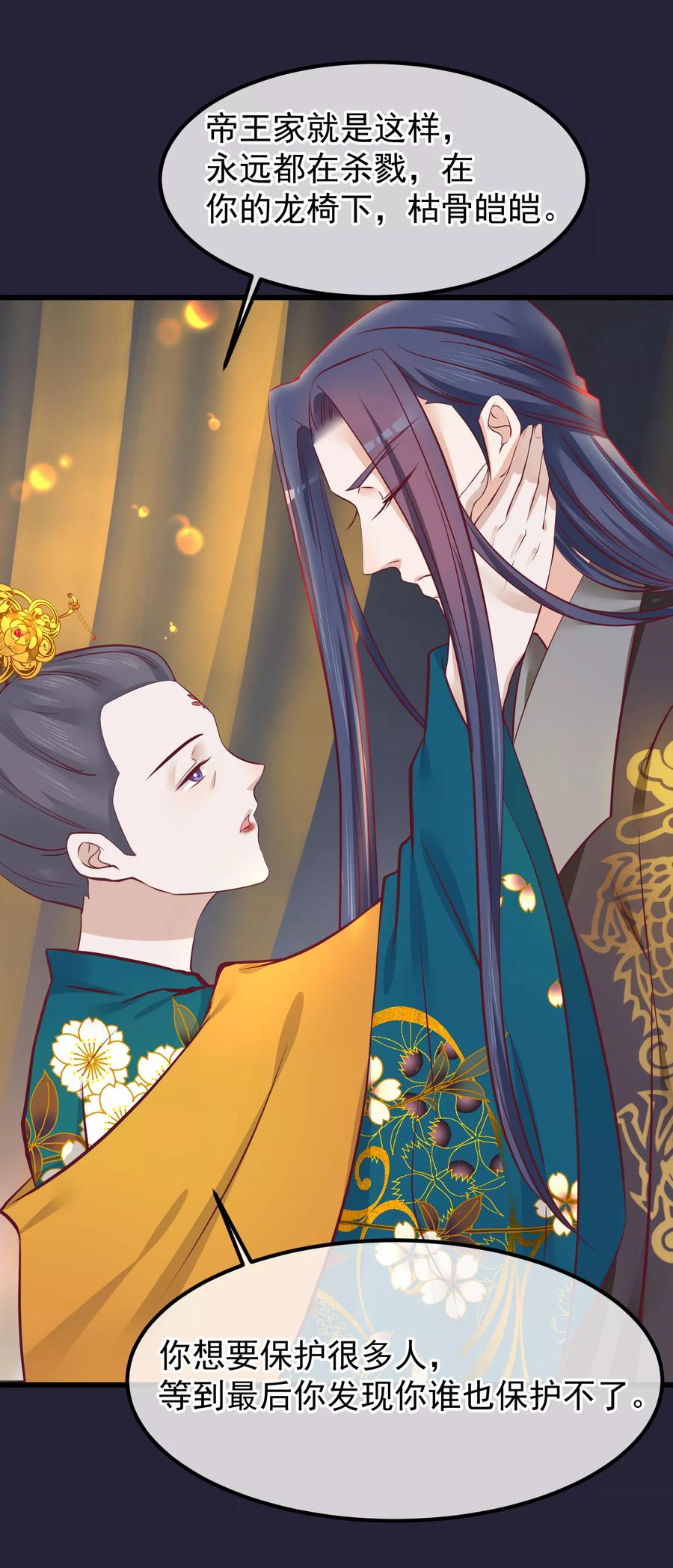 《读档皇后》第74话 帝王本无情 第18页