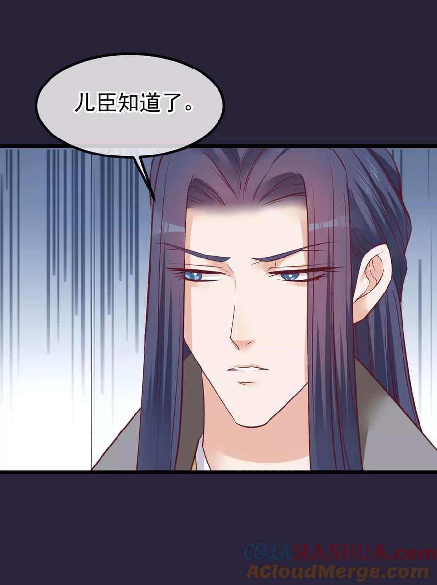 《读档皇后》第74话 帝王本无情 第17页