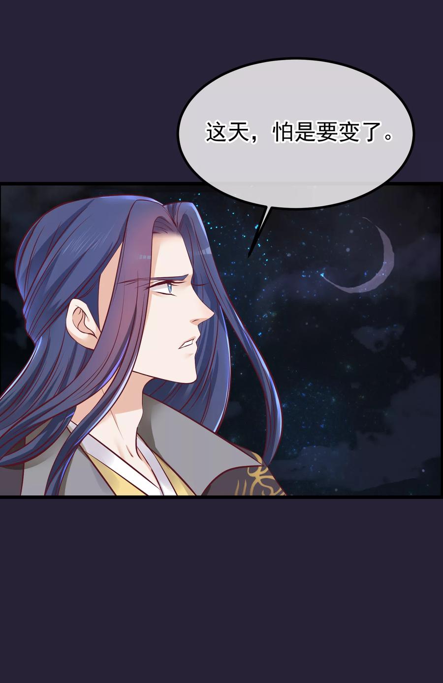 《读档皇后》第74话 帝王本无情 第26页