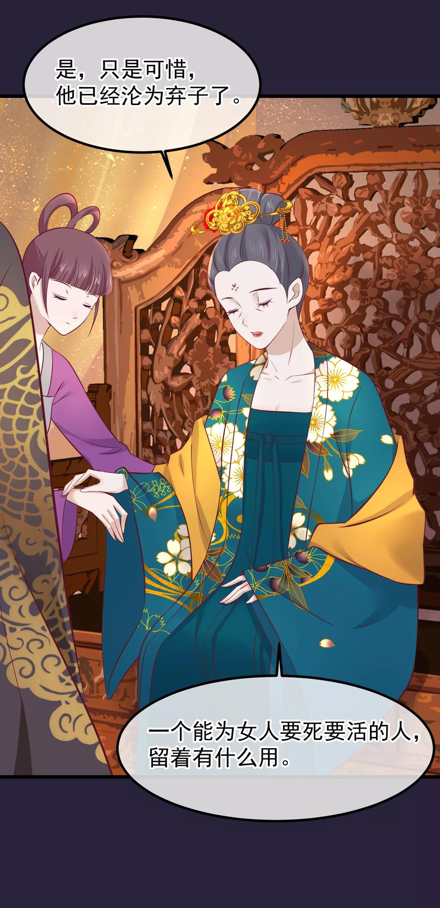 《读档皇后》第74话 帝王本无情 第10页