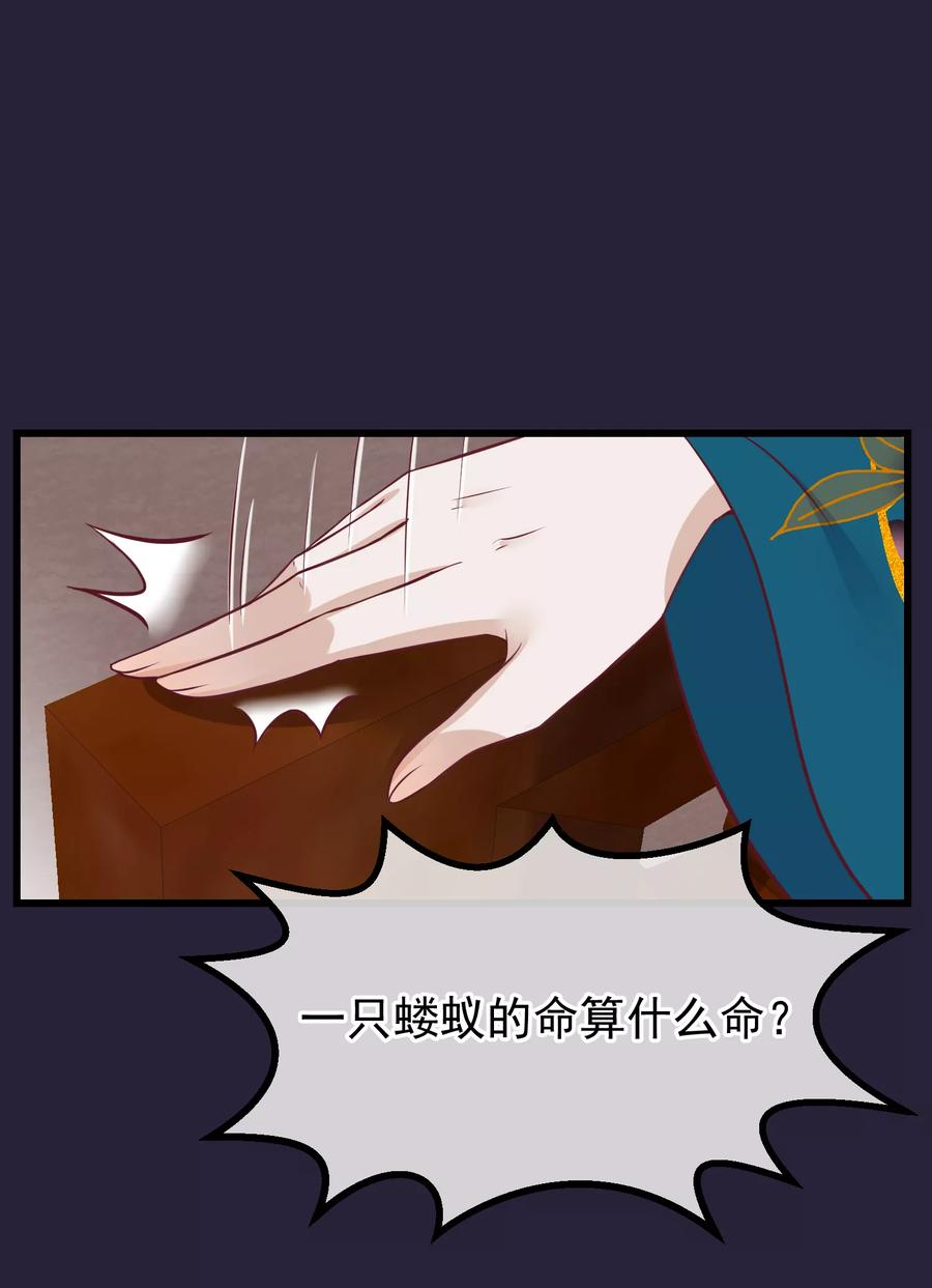 《读档皇后》第74话 帝王本无情 第14页