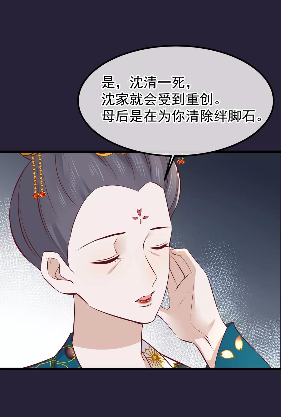 《读档皇后》第74话 帝王本无情 第8页