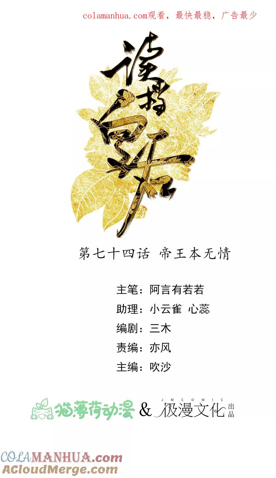 《读档皇后》第74话 帝王本无情 第1页