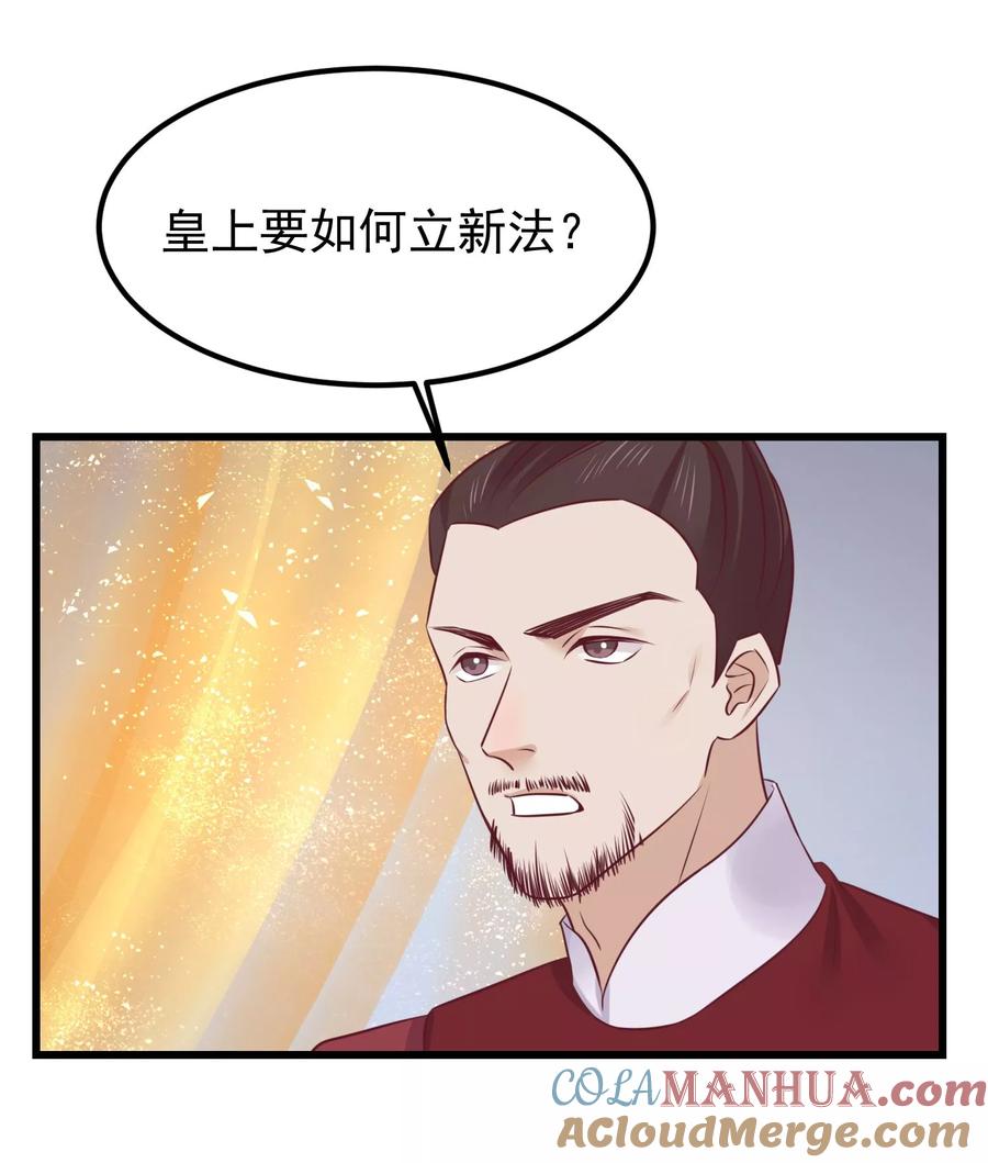 《读档皇后》第75话 别有居心 第12页