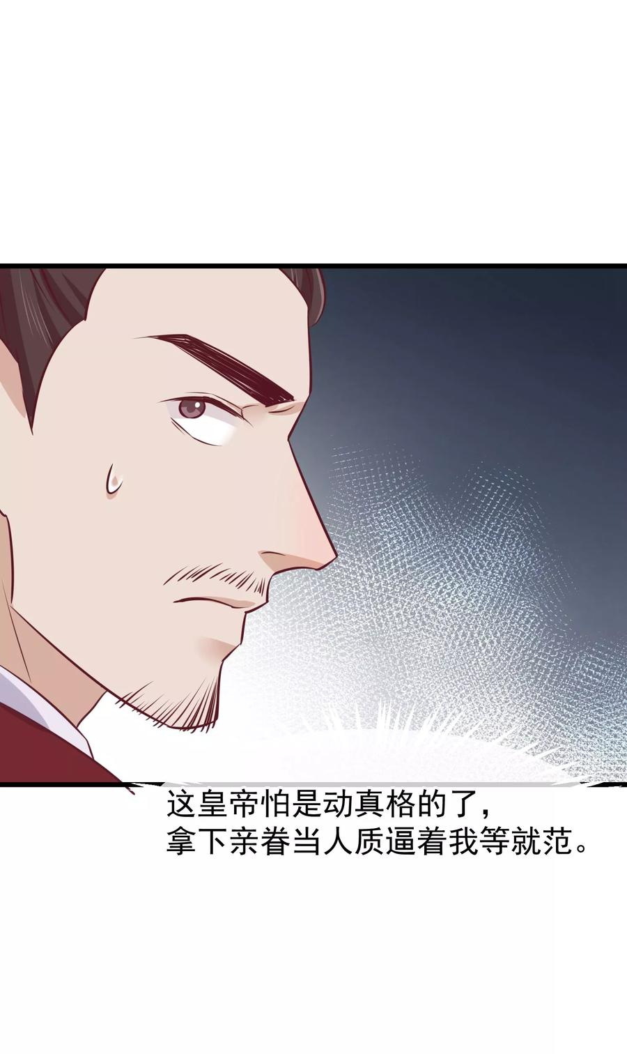 《读档皇后》第75话 别有居心 第25页