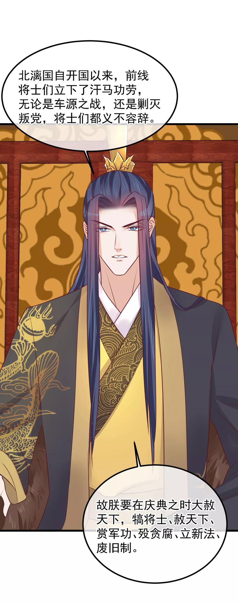 《读档皇后》第75话 别有居心 第11页