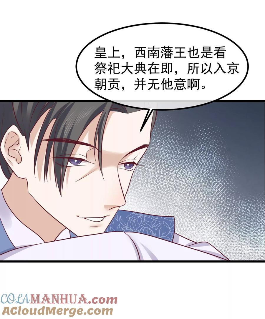 《读档皇后》第75话 别有居心 第8页