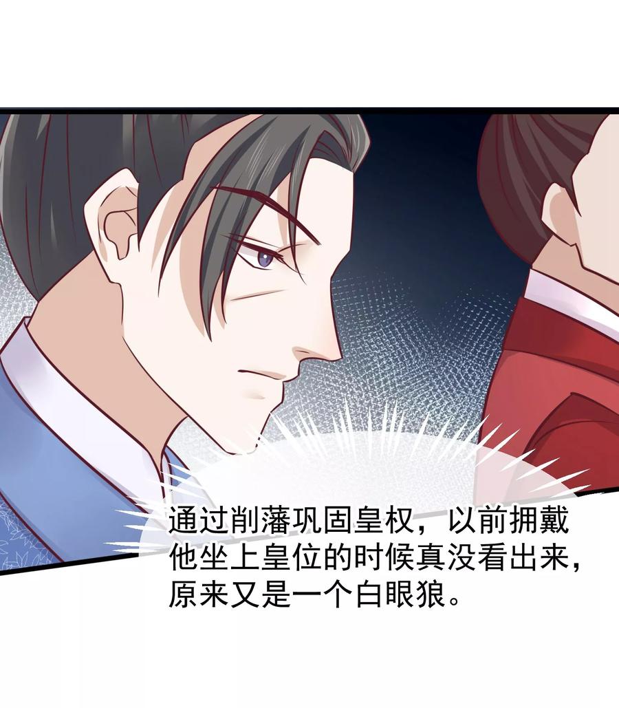 《读档皇后》第75话 别有居心 第15页