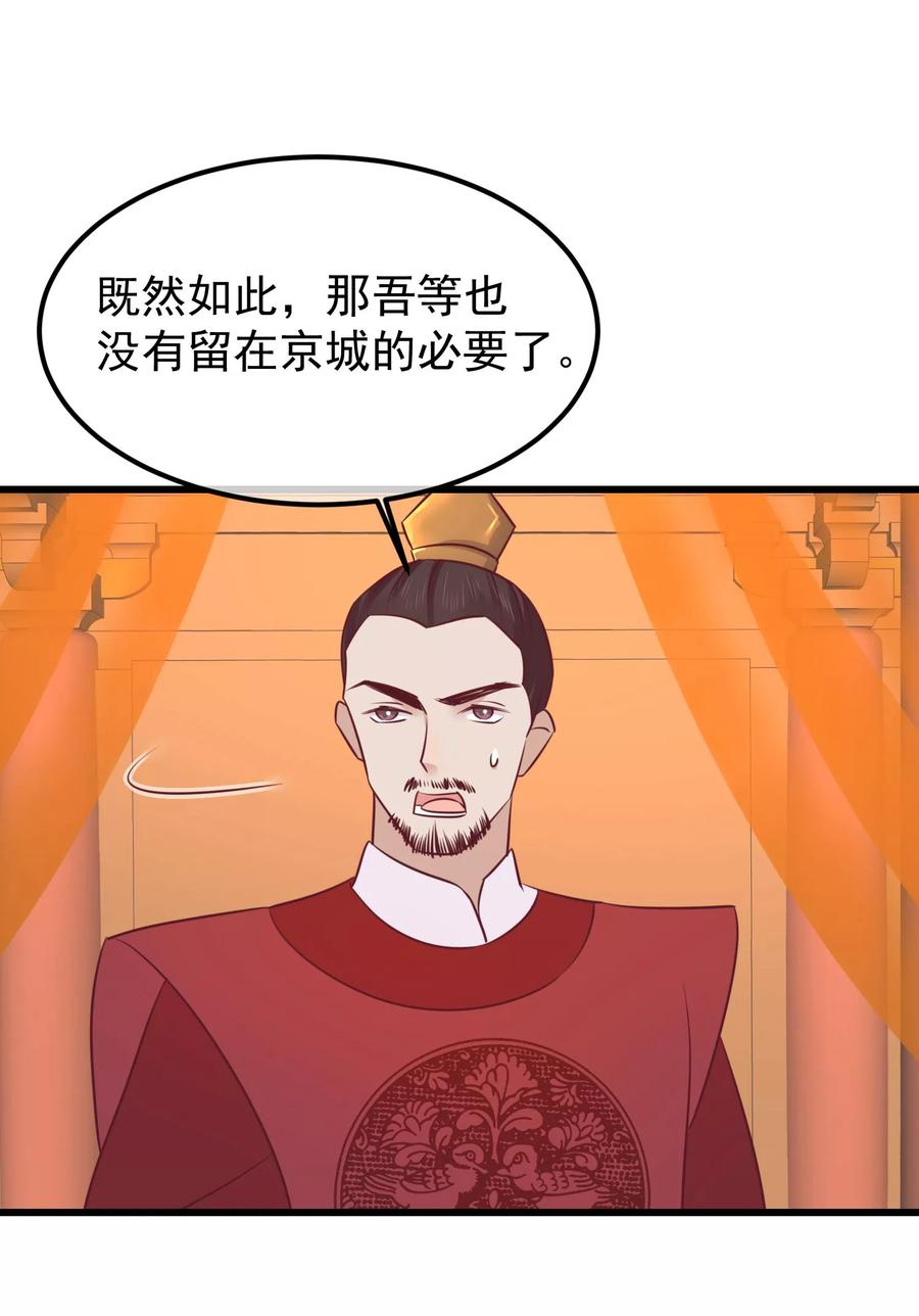 《读档皇后》第75话 别有居心 第19页