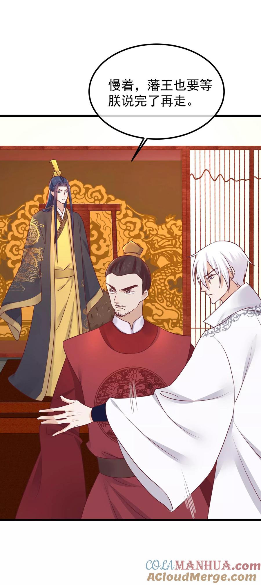 《读档皇后》第75话 别有居心 第20页