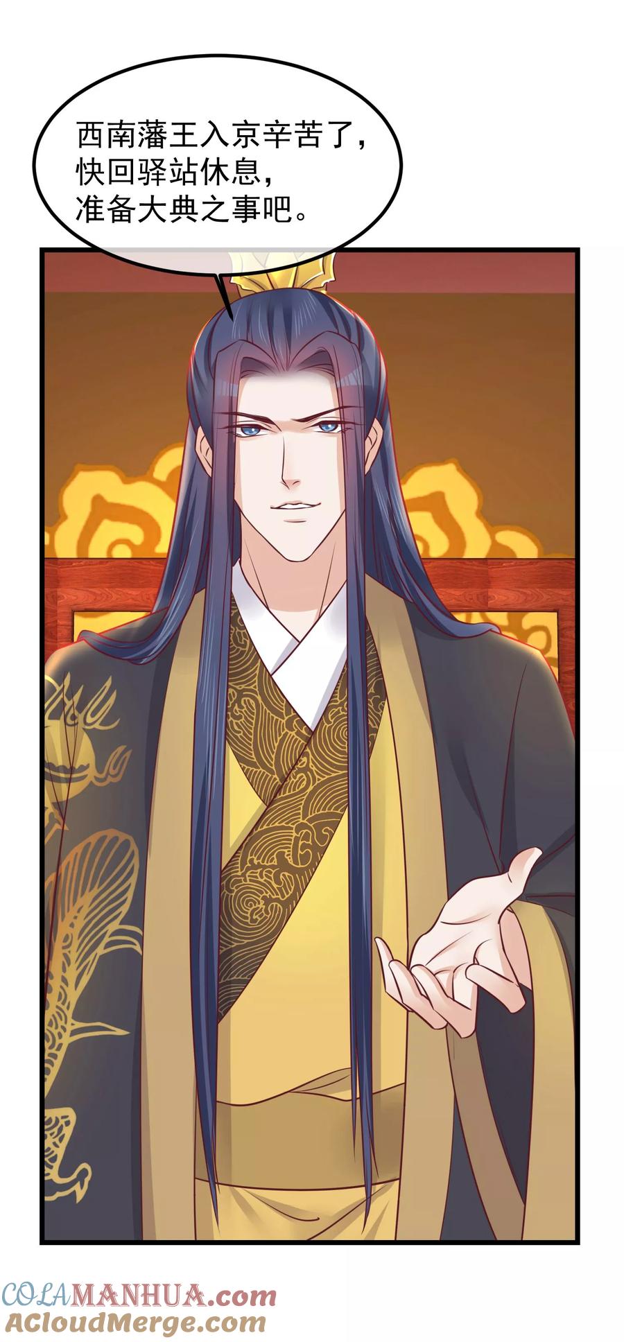 《读档皇后》第75话 别有居心 第26页