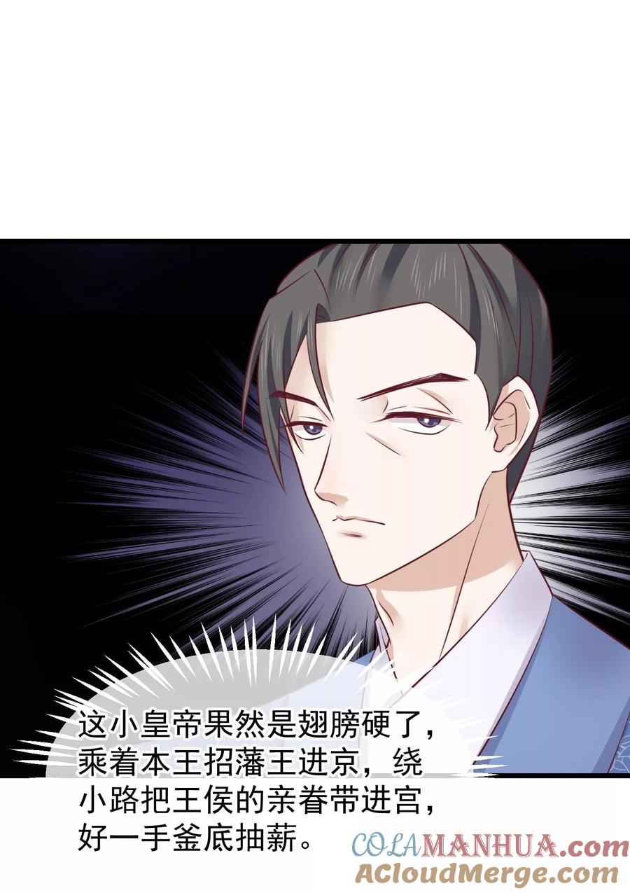 《读档皇后》第75话 别有居心 第24页