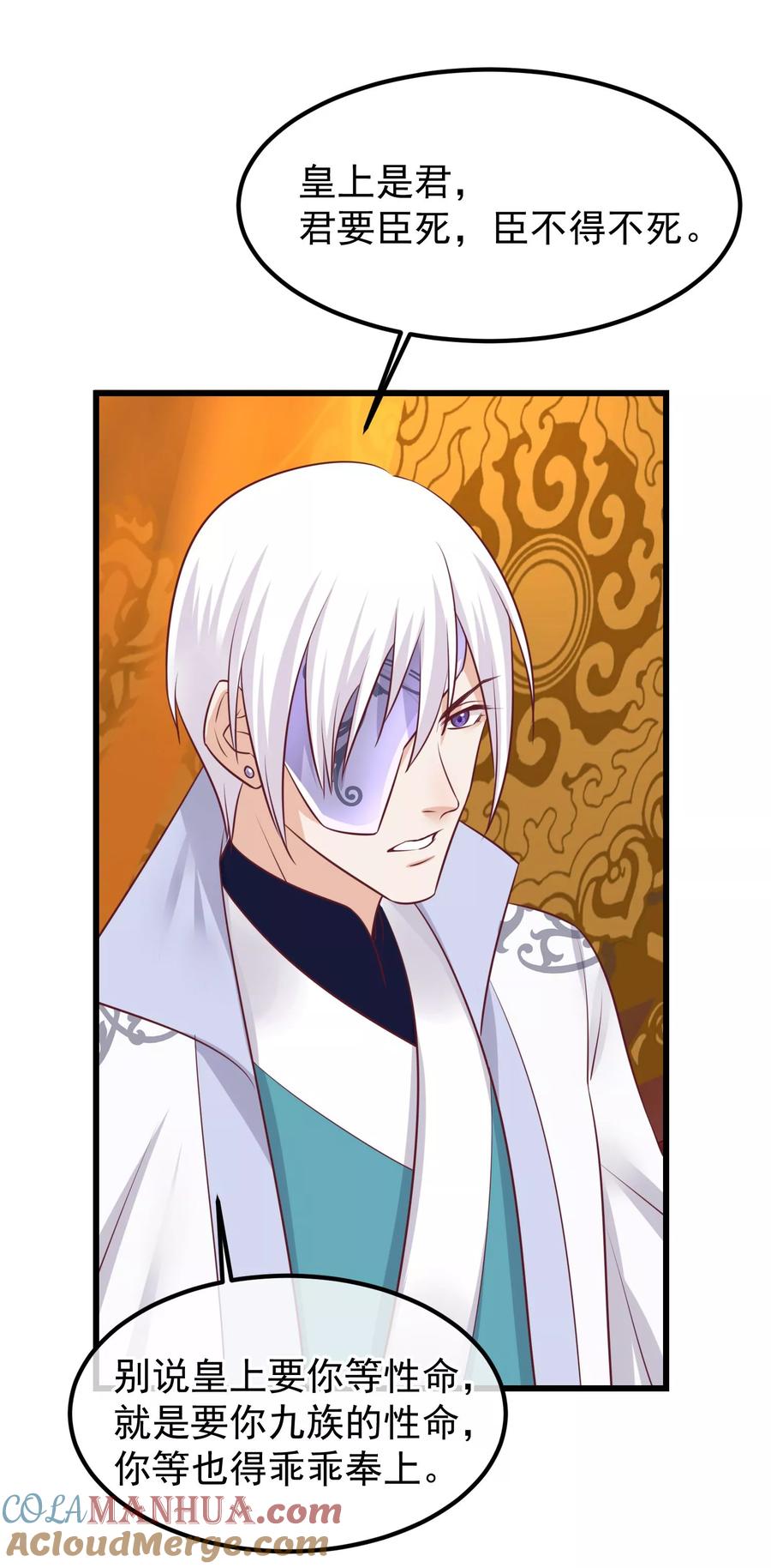《读档皇后》第75话 别有居心 第18页