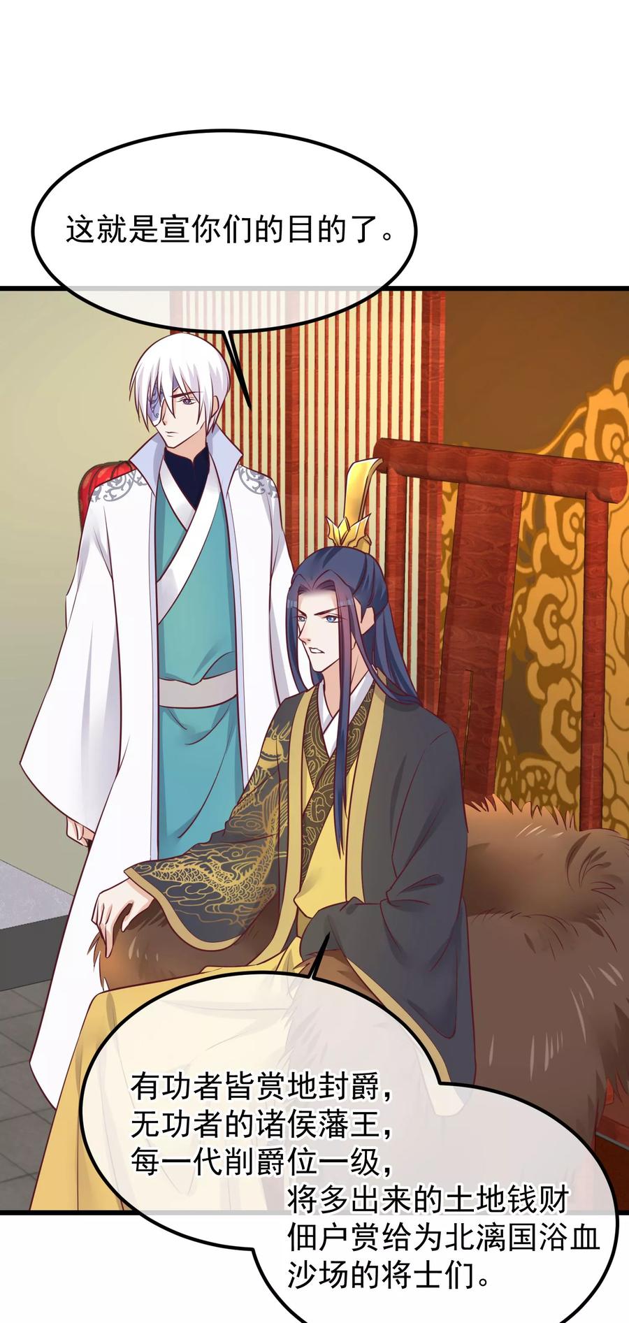 《读档皇后》第75话 别有居心 第13页